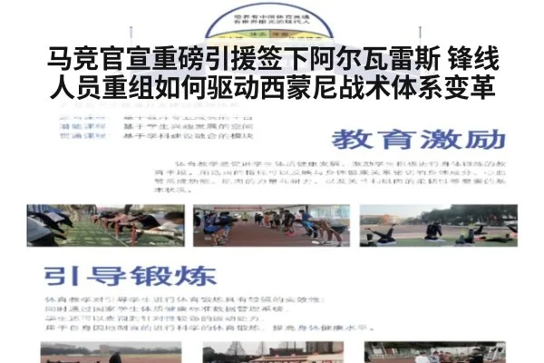 马竞官宣重磅引援签下阿尔瓦雷斯 锋线人员重组如何驱动西蒙尼战术体系变革